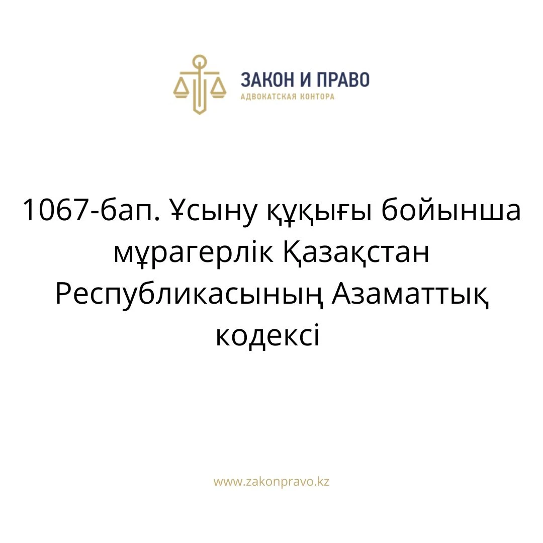 АMANAT партиясы және Заң және Құқық адвокаттық кеңсесінің серіктестігі аясында елге тегін заң көмегі көрсетілді